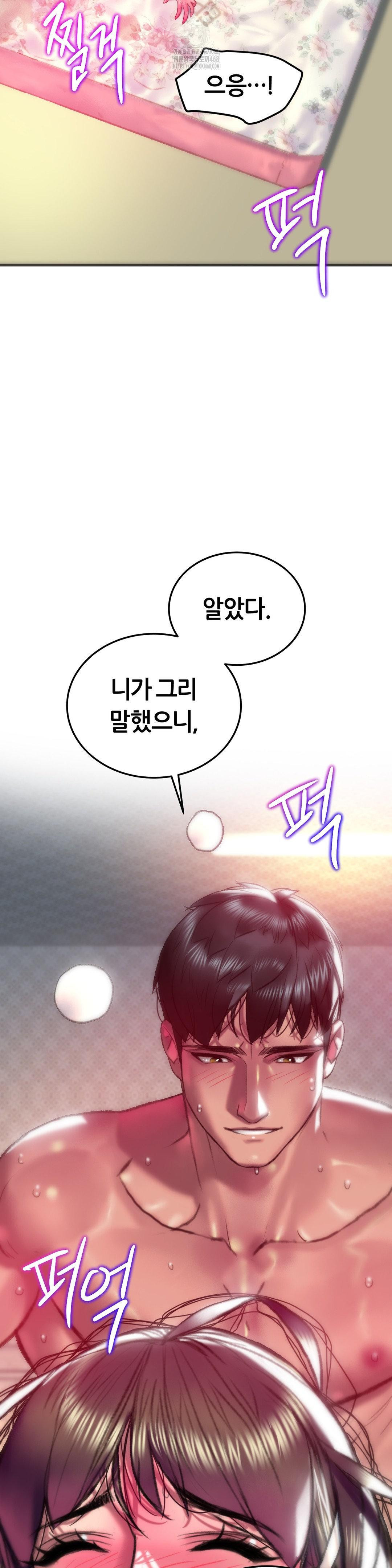 The Monster in My Room Raw Chapter 28 Page 6
