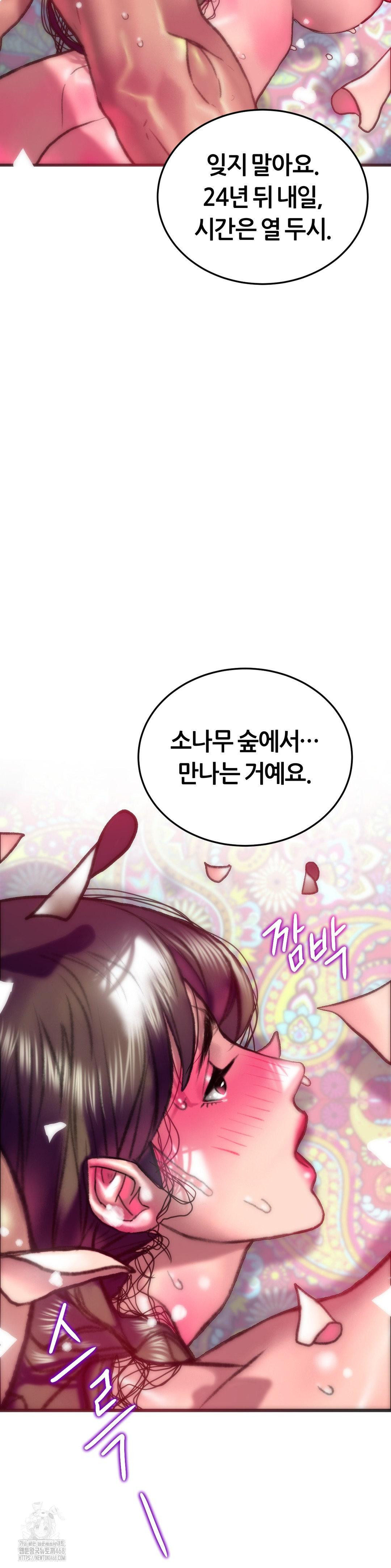 The Monster in My Room Raw Chapter 28 Page 9