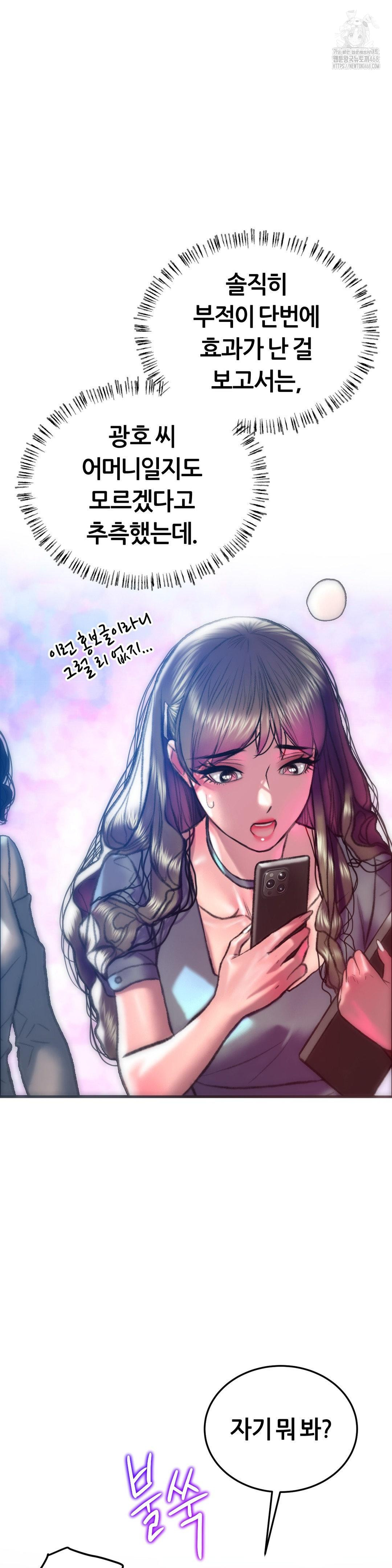 The Monster in My Room Raw Chapter 29 Page 11