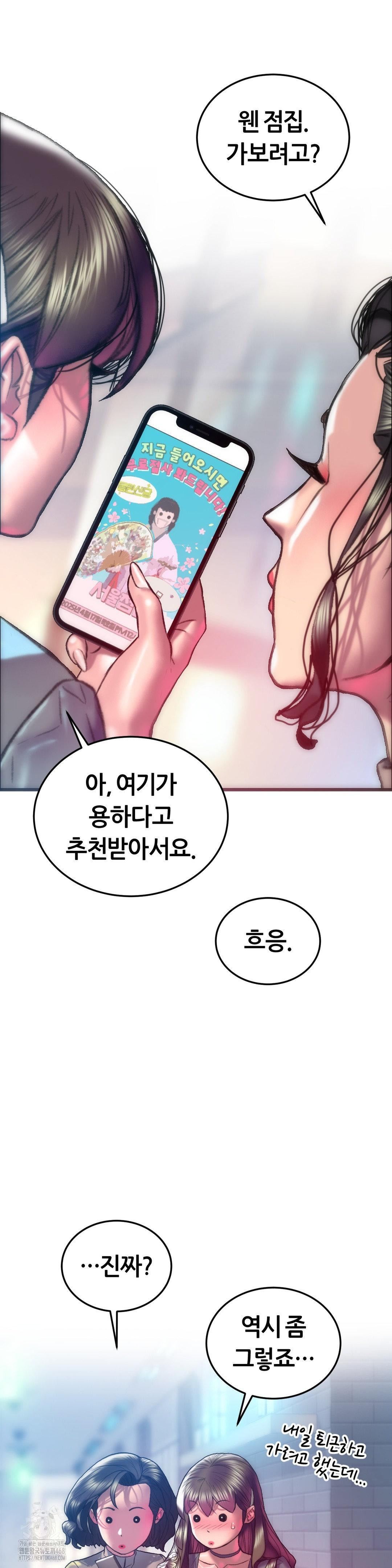 The Monster in My Room Raw Chapter 29 Page 13