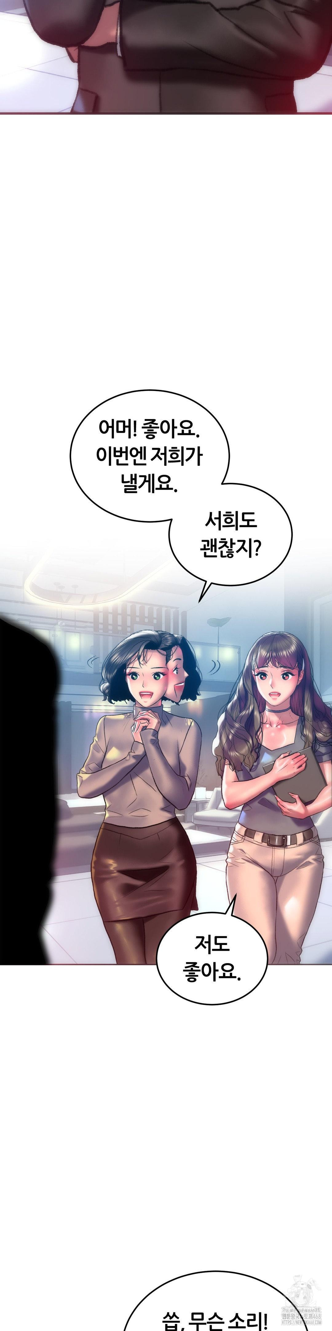 The Monster in My Room Raw Chapter 29 Page 20