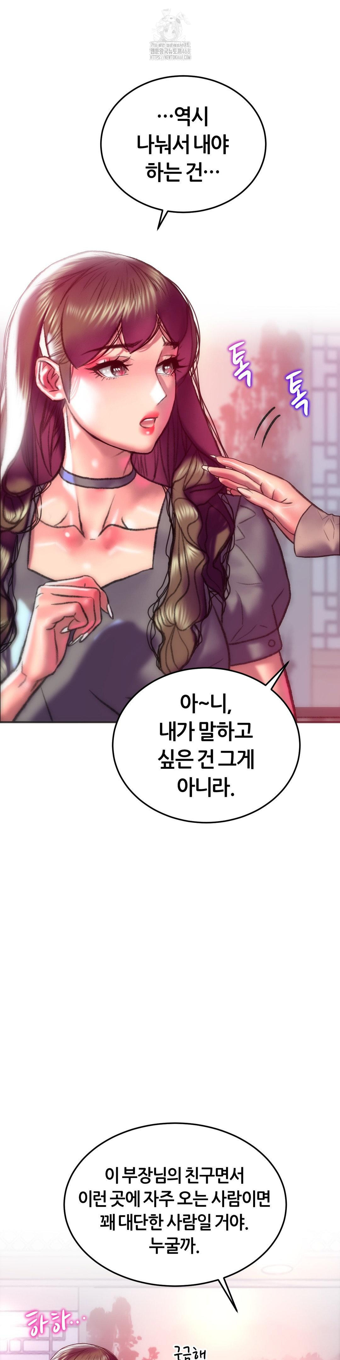 The Monster in My Room Raw Chapter 29 Page 31