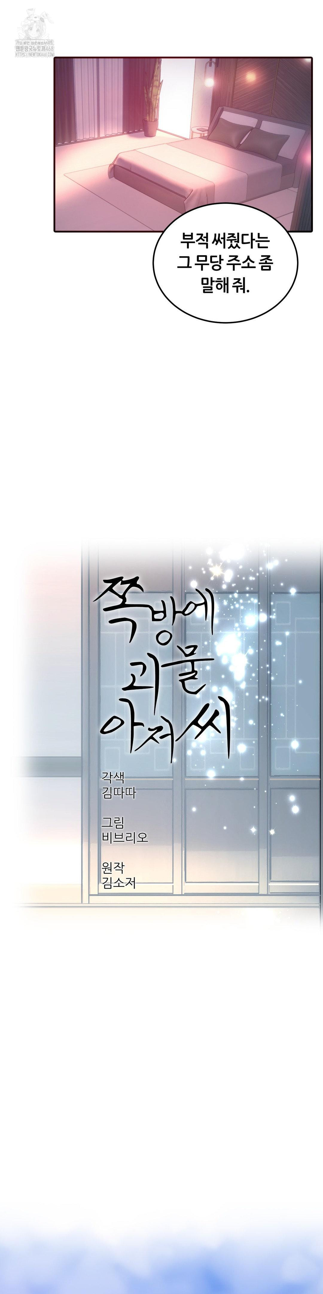 The Monster in My Room Raw Chapter 29 Page 6