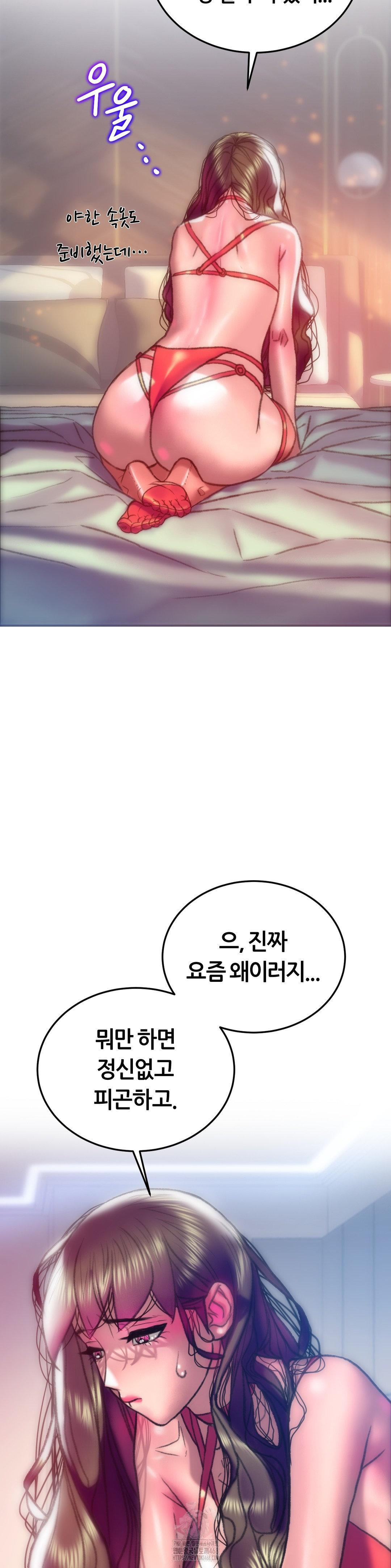 The Monster in My Room Raw Chapter 30 Page 11