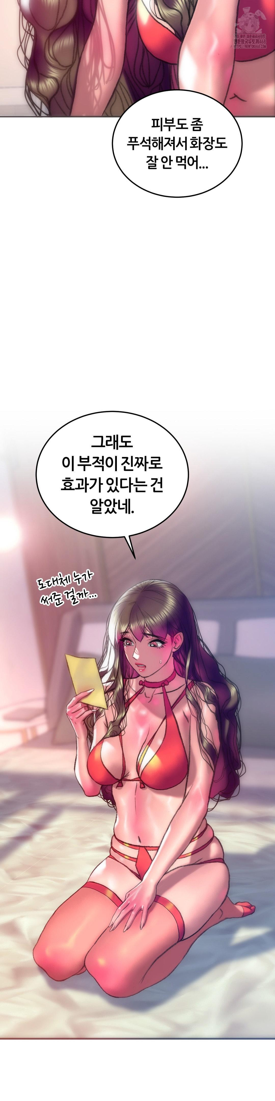 The Monster in My Room Raw Chapter 30 Page 12