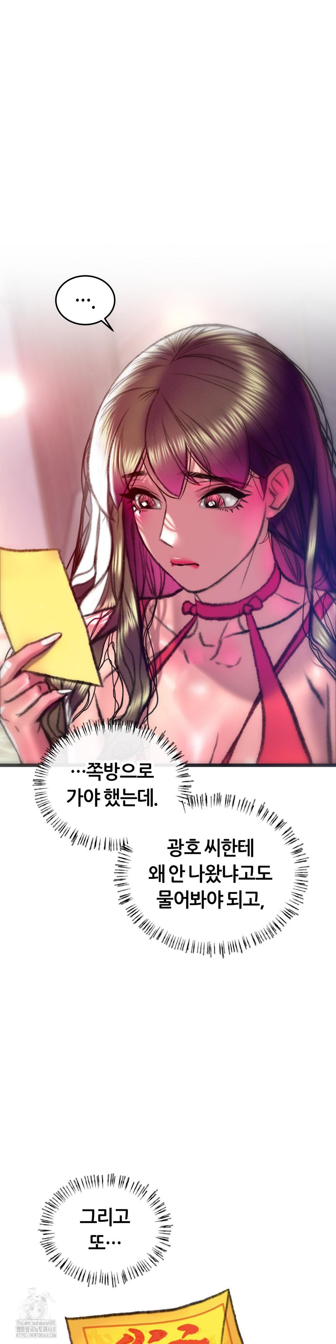 The Monster in My Room Raw Chapter 30 Page 13