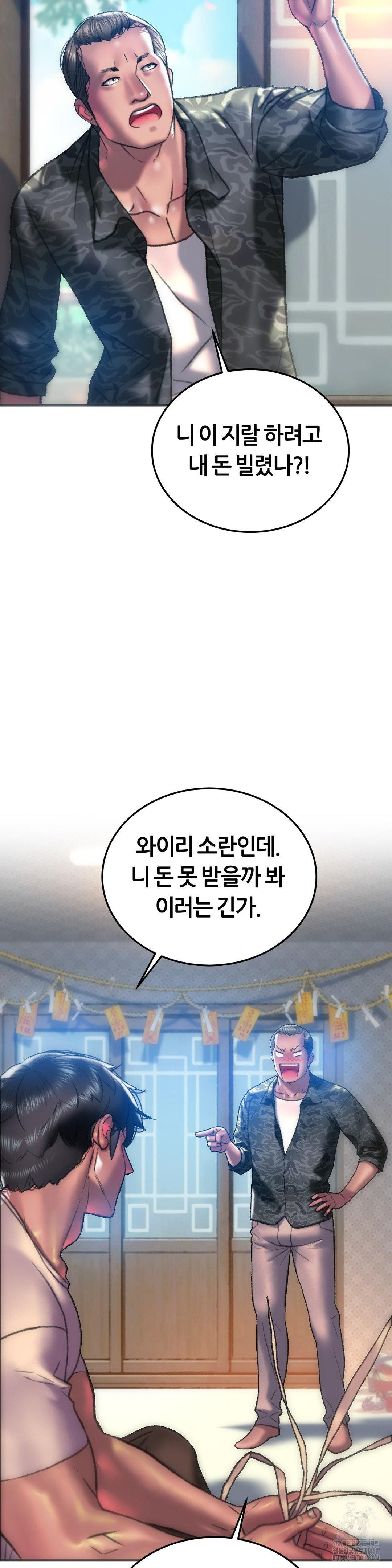 The Monster in My Room Raw Chapter 30 Page 16