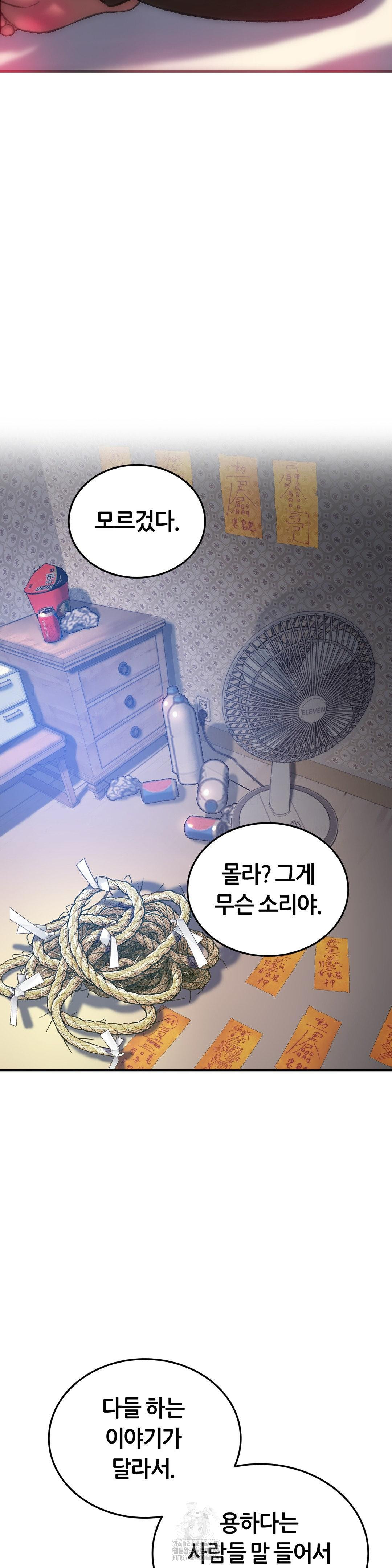 The Monster in My Room Raw Chapter 30 Page 23