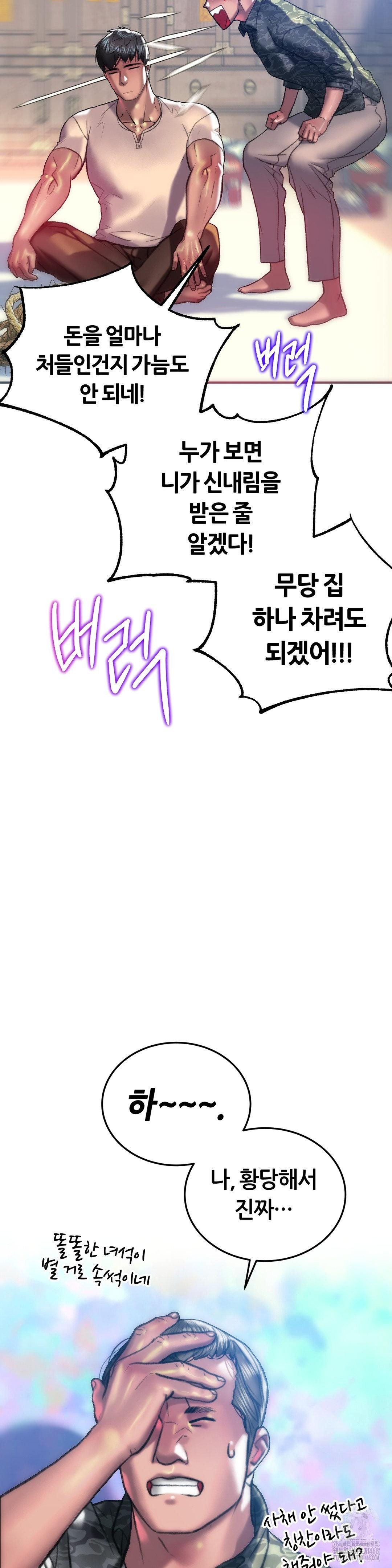 The Monster in My Room Raw Chapter 30 Page 25