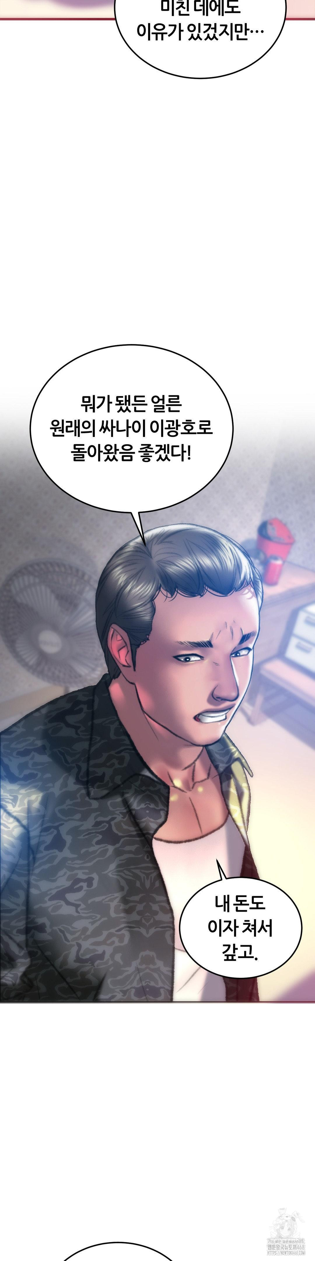 The Monster in My Room Raw Chapter 30 Page 27