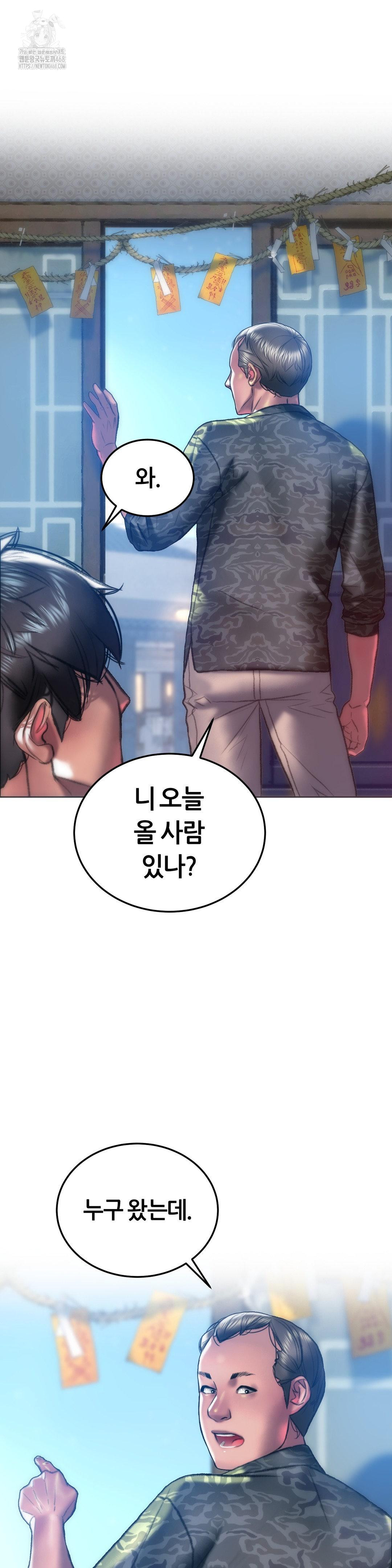 The Monster in My Room Raw Chapter 30 Page 30