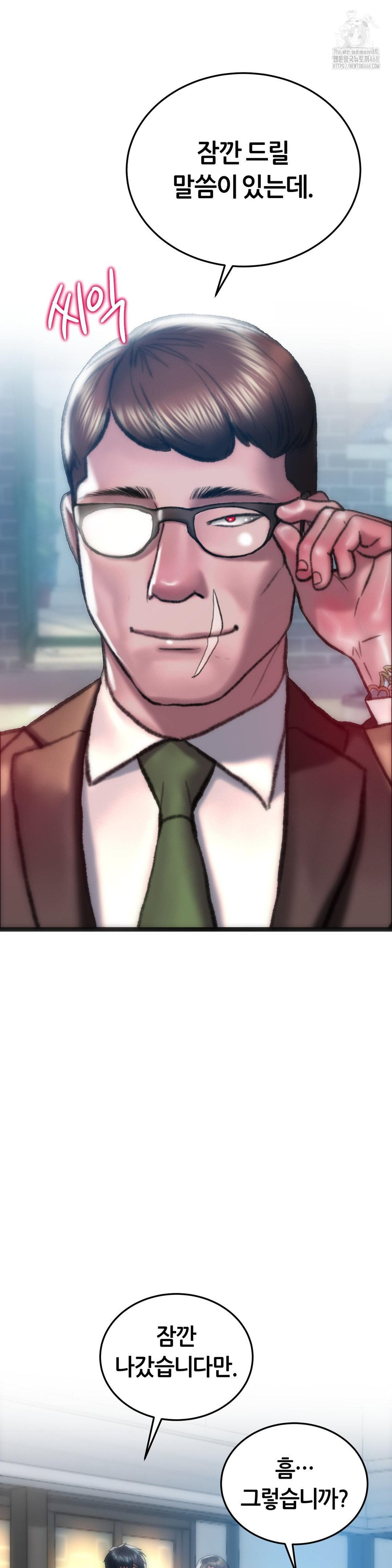 The Monster in My Room Raw Chapter 30 Page 33