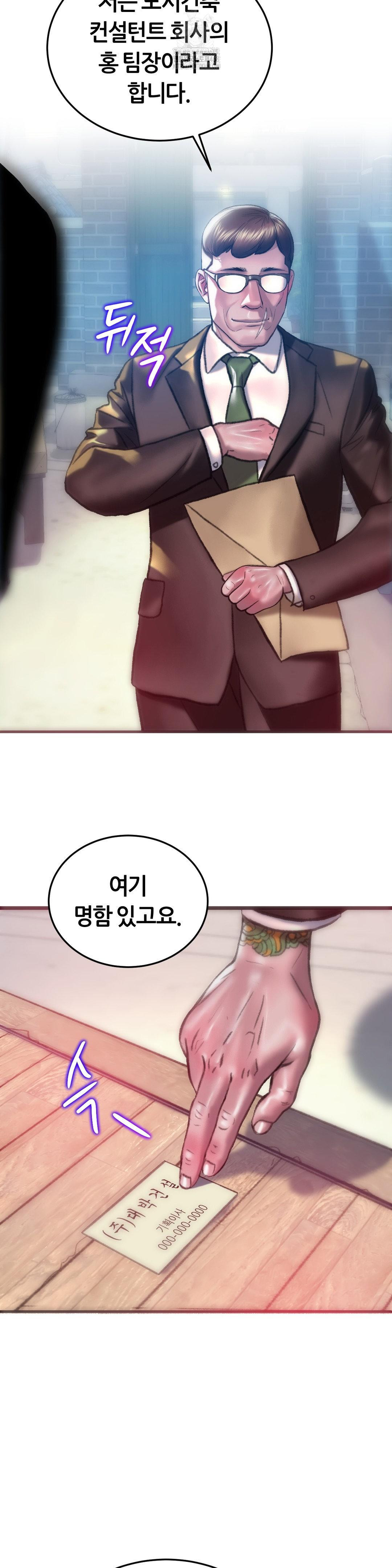 The Monster in My Room Raw Chapter 30 Page 36