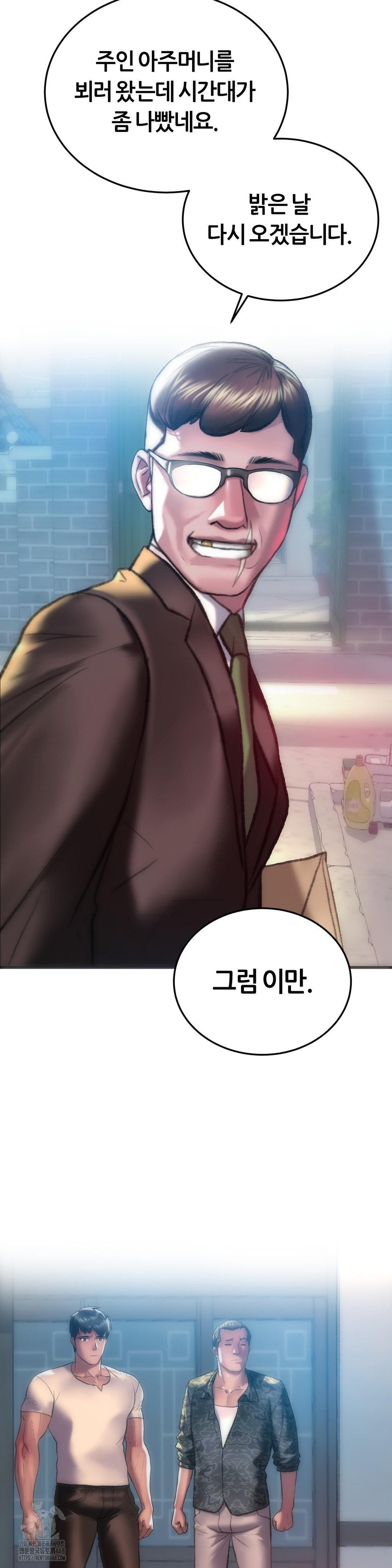The Monster in My Room Raw Chapter 30 Page 37