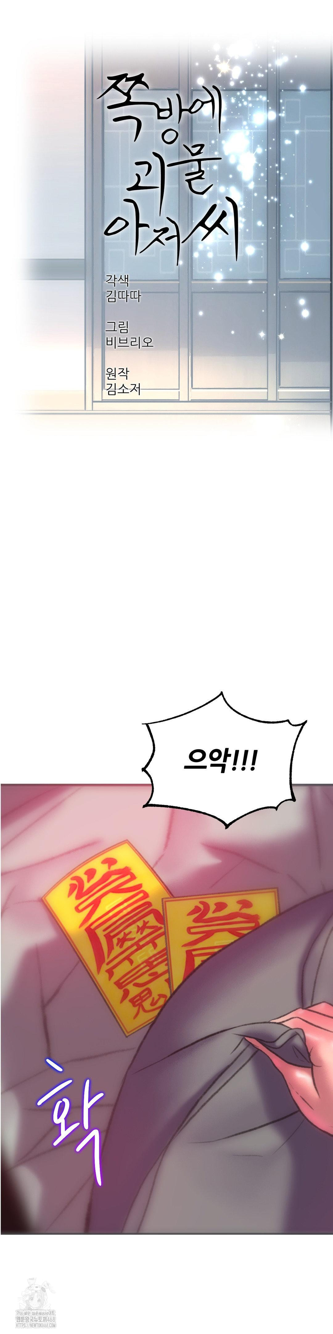 The Monster in My Room Raw Chapter 30 Page 9