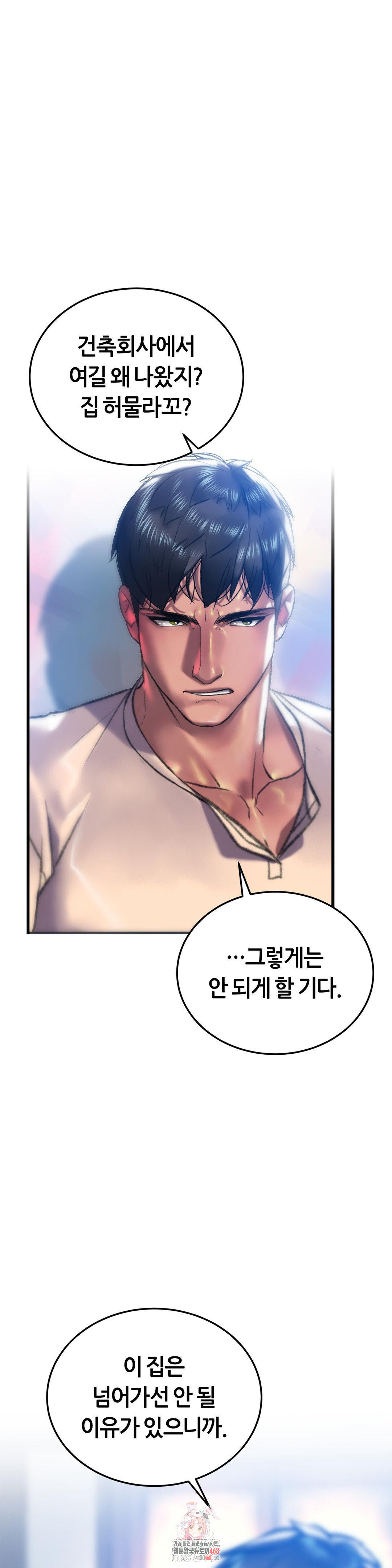 The Monster in My Room Raw Chapter 31 Page 1