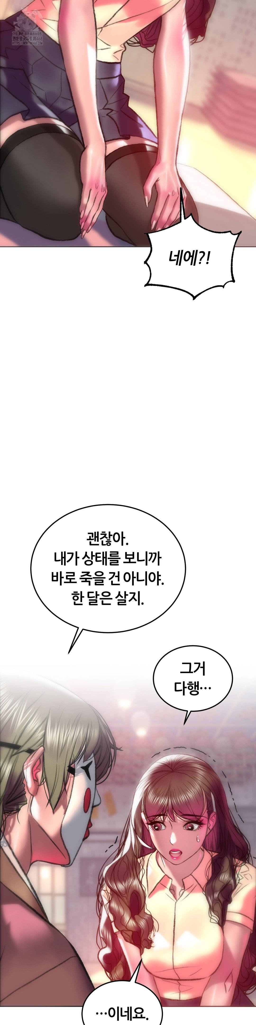 The Monster in My Room Raw Chapter 31 Page 14