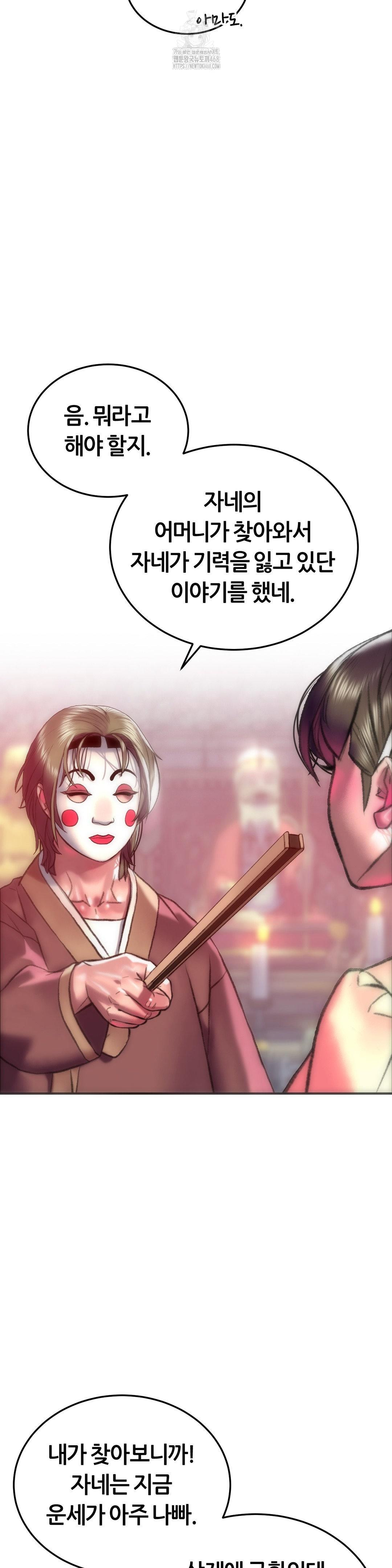 The Monster in My Room Raw Chapter 31 Page 15