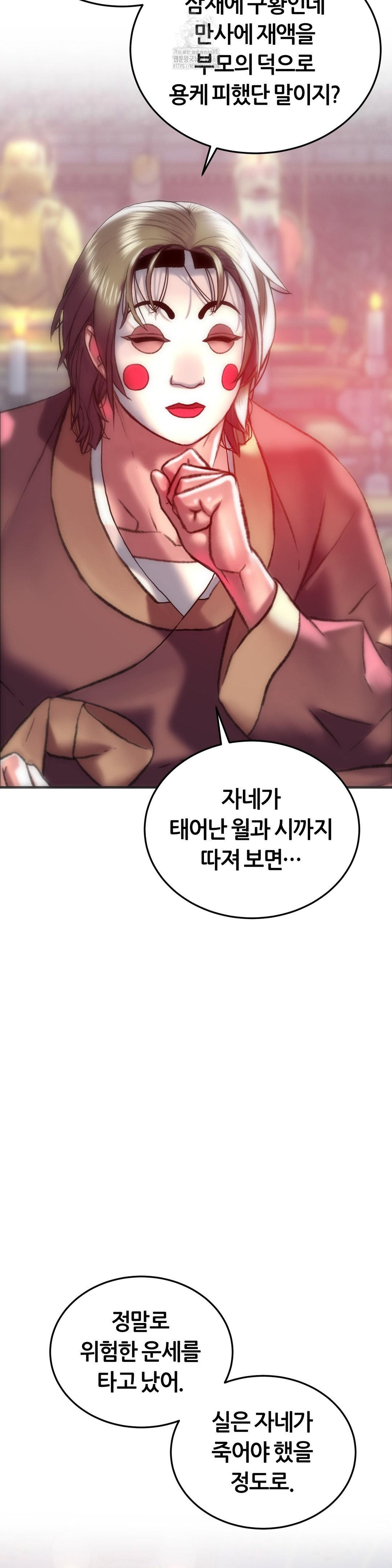 The Monster in My Room Raw Chapter 31 Page 16