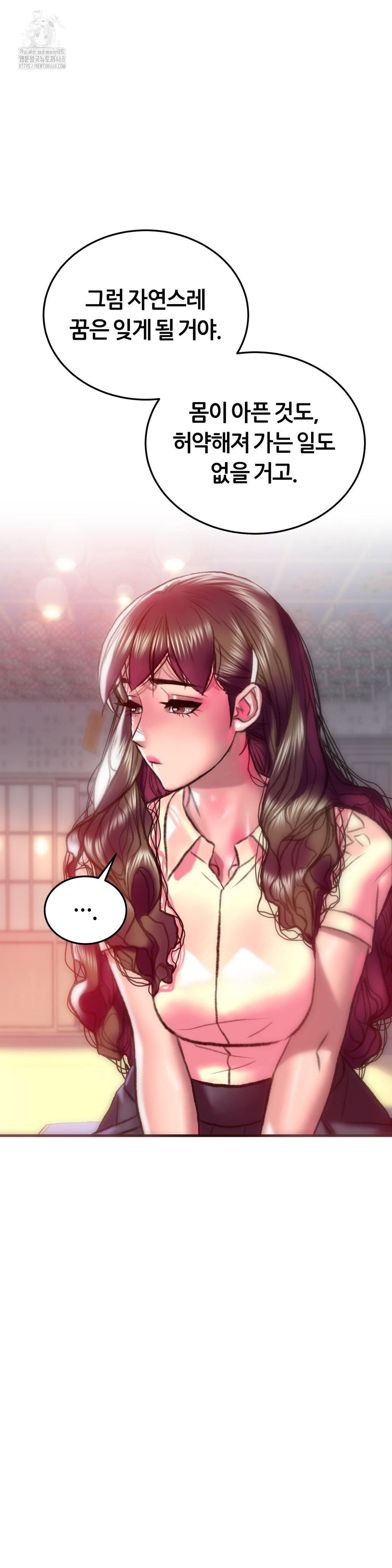 The Monster in My Room Raw Chapter 31 Page 20