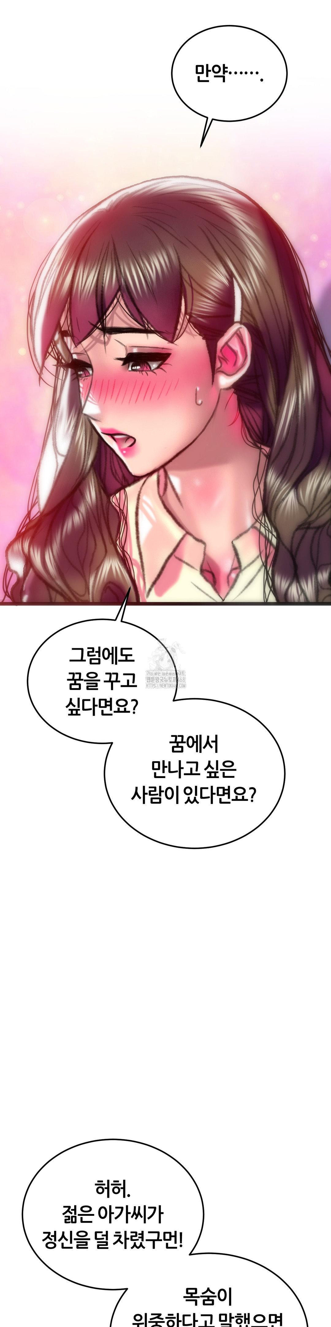 The Monster in My Room Raw Chapter 31 Page 21