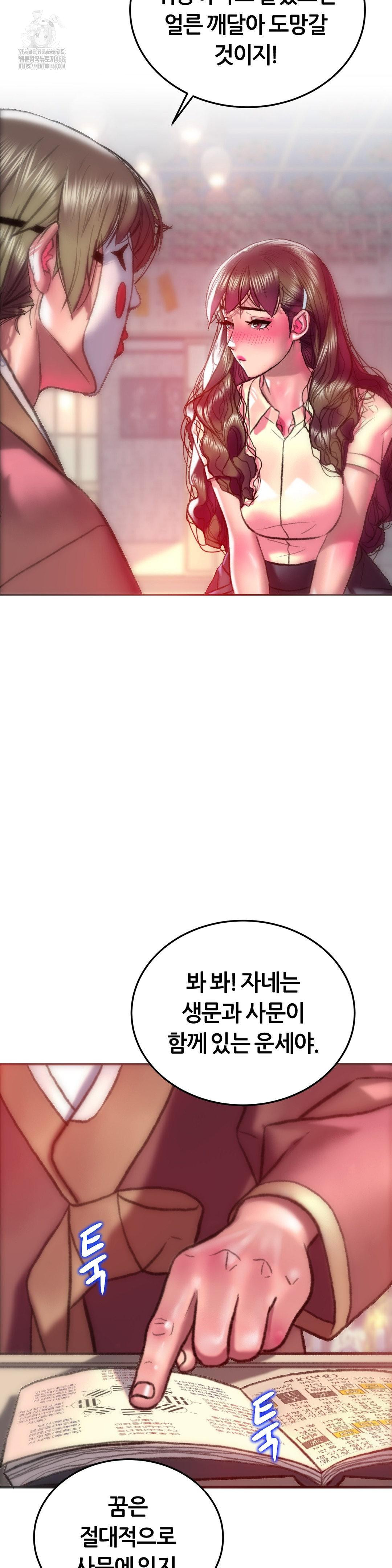 The Monster in My Room Raw Chapter 31 Page 22