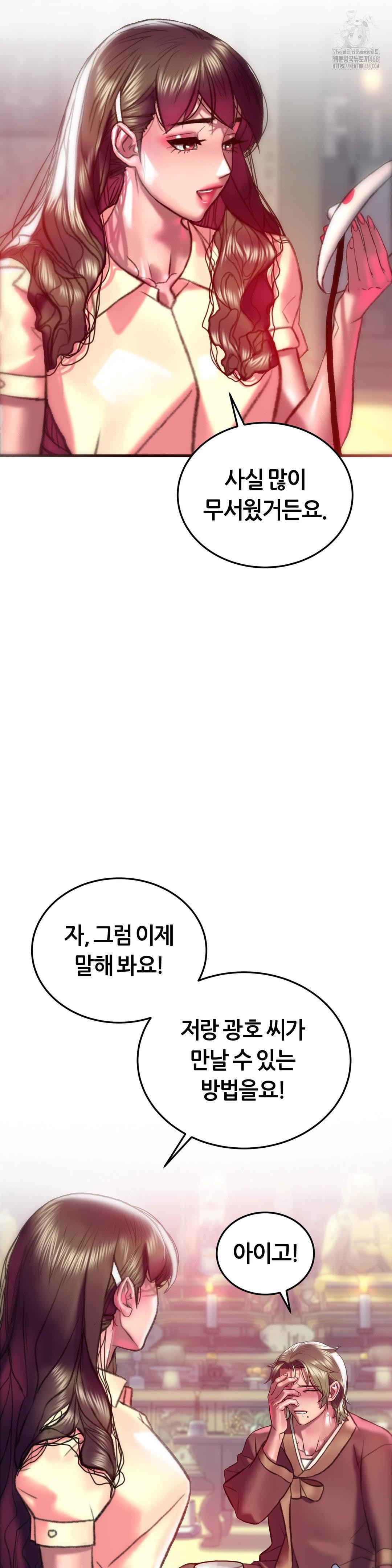 The Monster in My Room Raw Chapter 31 Page 33