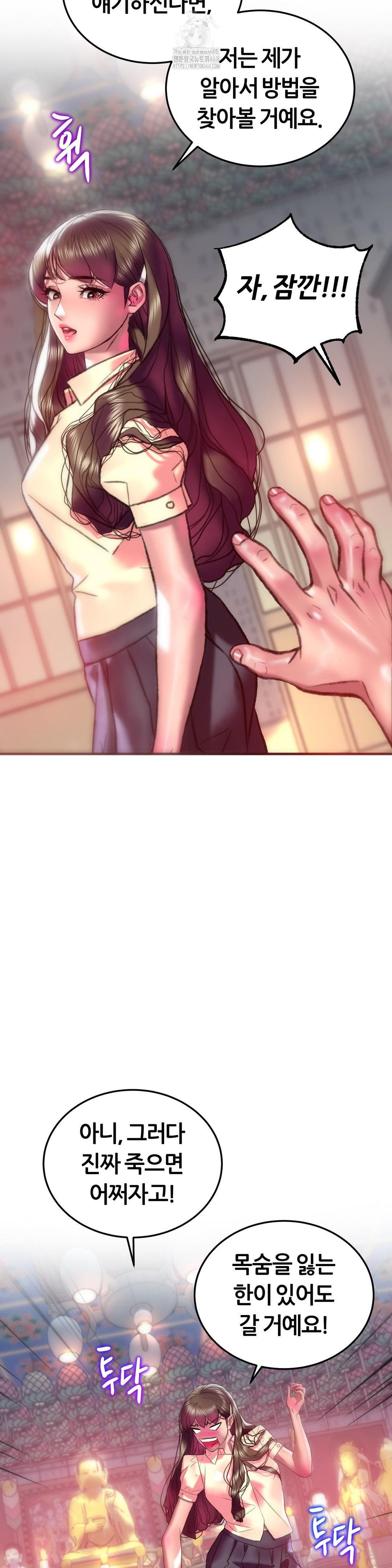 The Monster in My Room Raw Chapter 31 Page 36