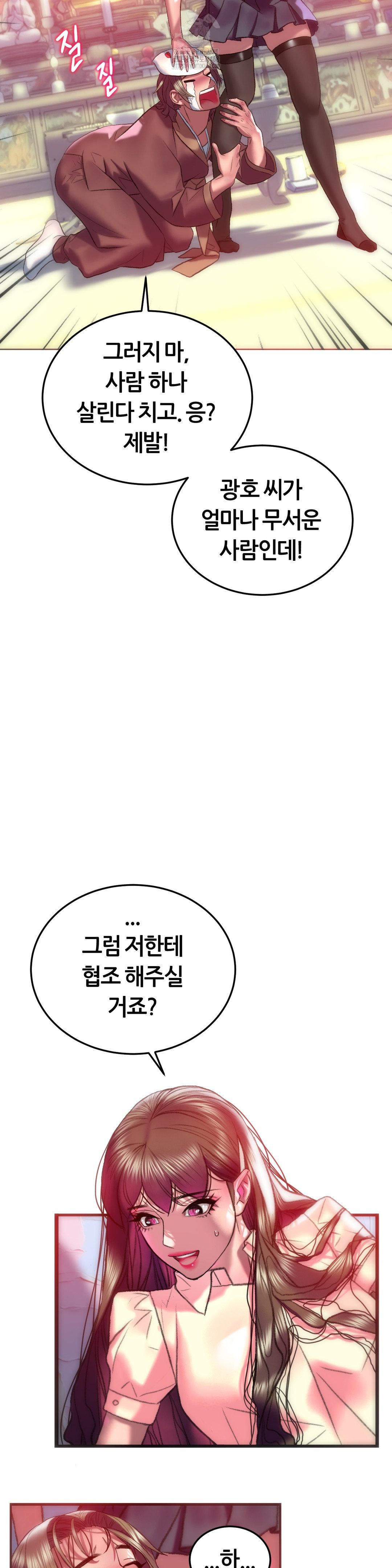 The Monster in My Room Raw Chapter 31 Page 37