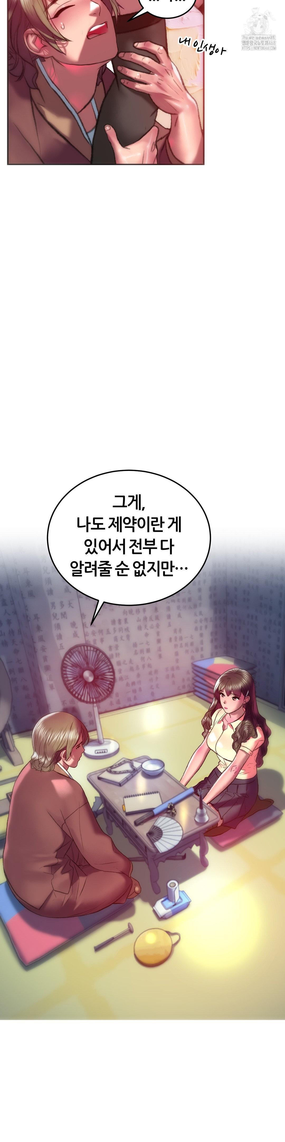 The Monster in My Room Raw Chapter 31 Page 38