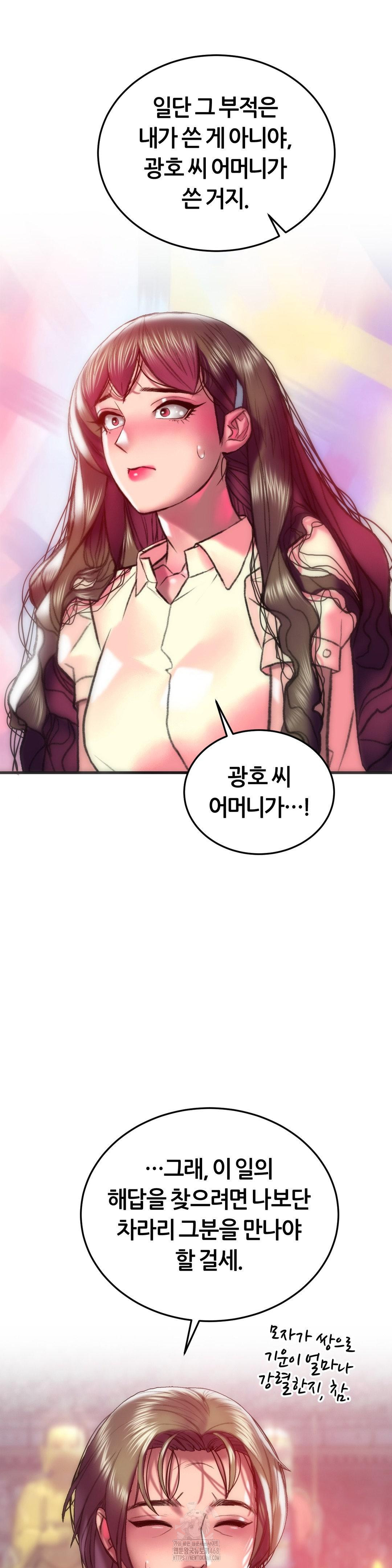 The Monster in My Room Raw Chapter 31 Page 39