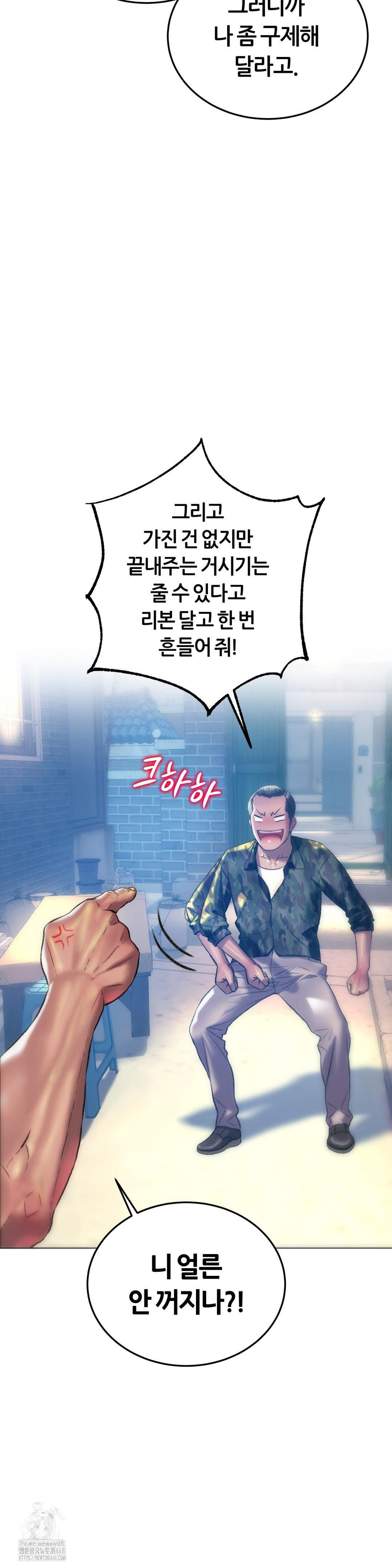 The Monster in My Room Raw Chapter 31 Page 4