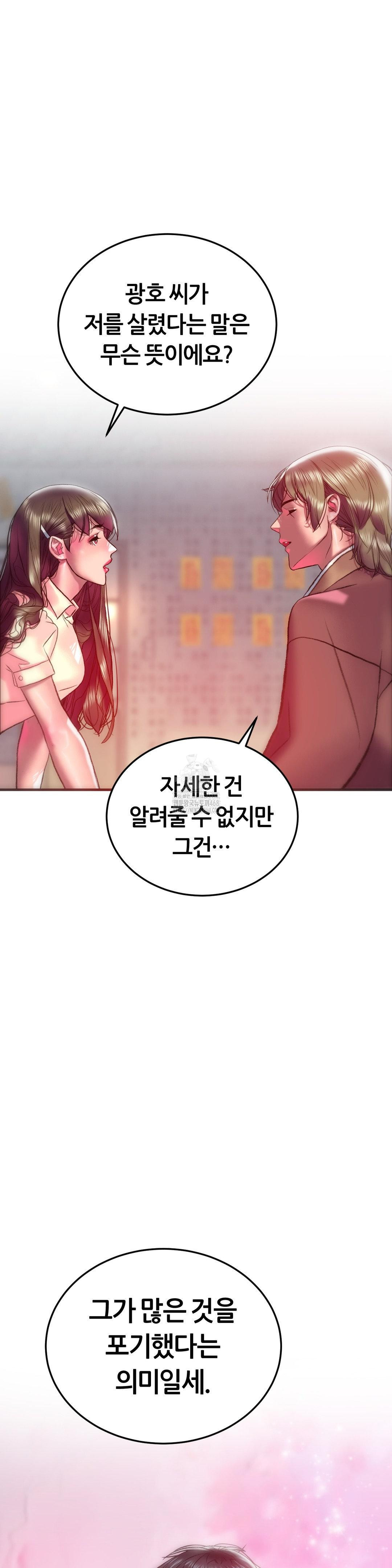 The Monster in My Room Raw Chapter 31 Page 42