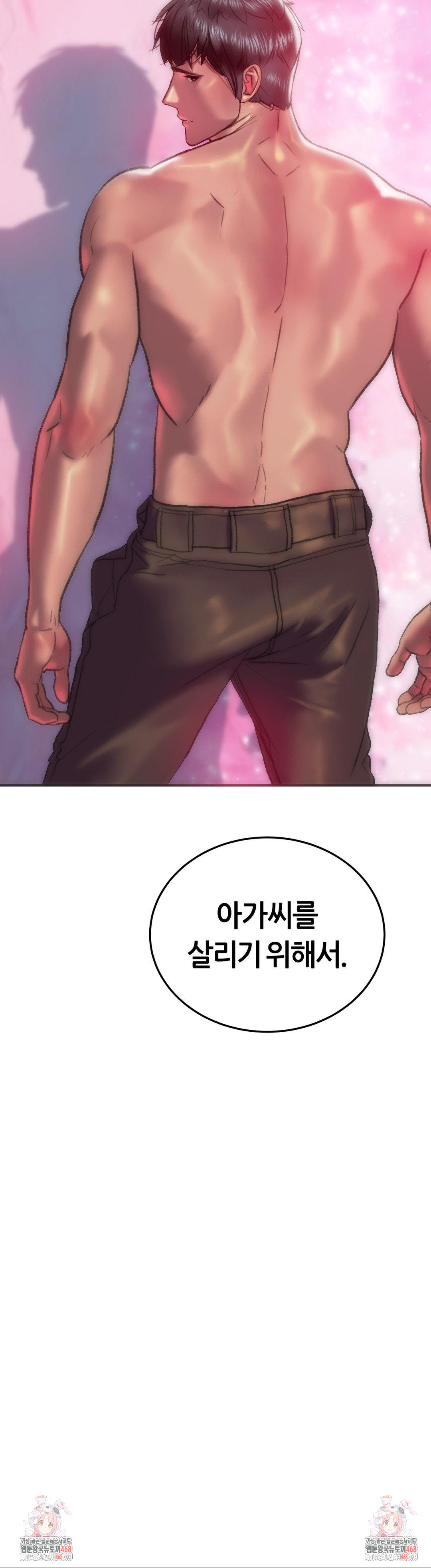 The Monster in My Room Raw Chapter 31 Page 43