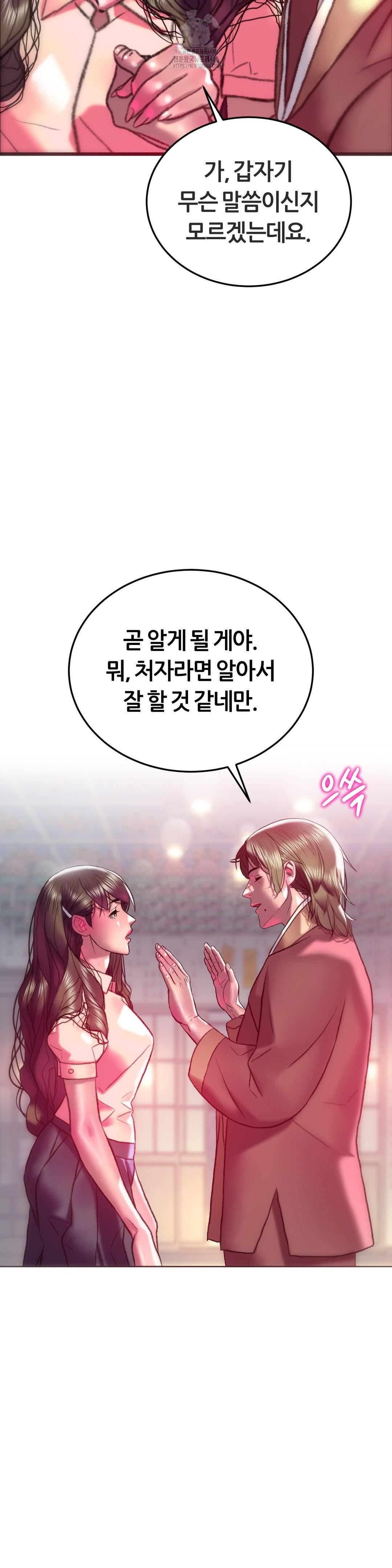 The Monster in My Room Raw Chapter 32 Page 11