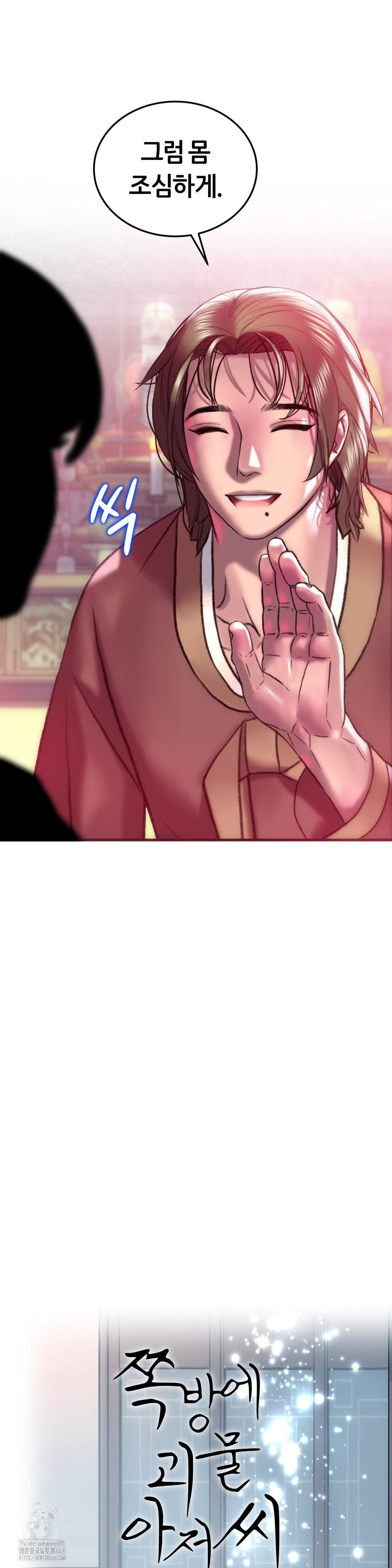 The Monster in My Room Raw Chapter 32 Page 12