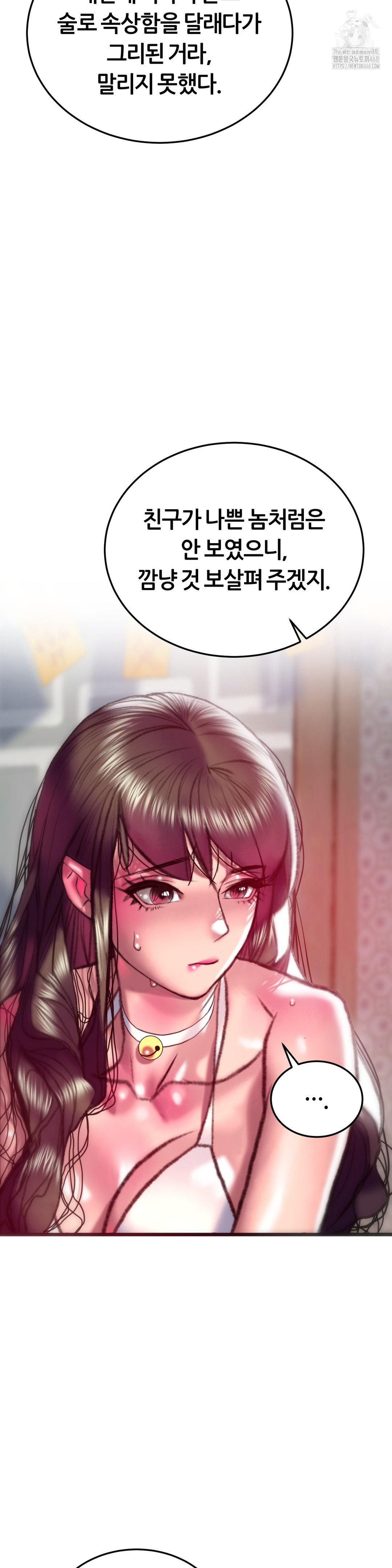 The Monster in My Room Raw Chapter 32 Page 19