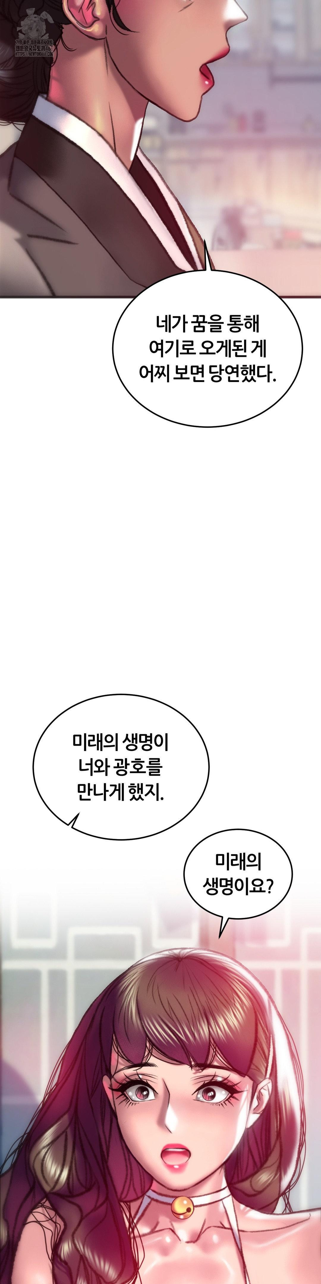 The Monster in My Room Raw Chapter 32 Page 26