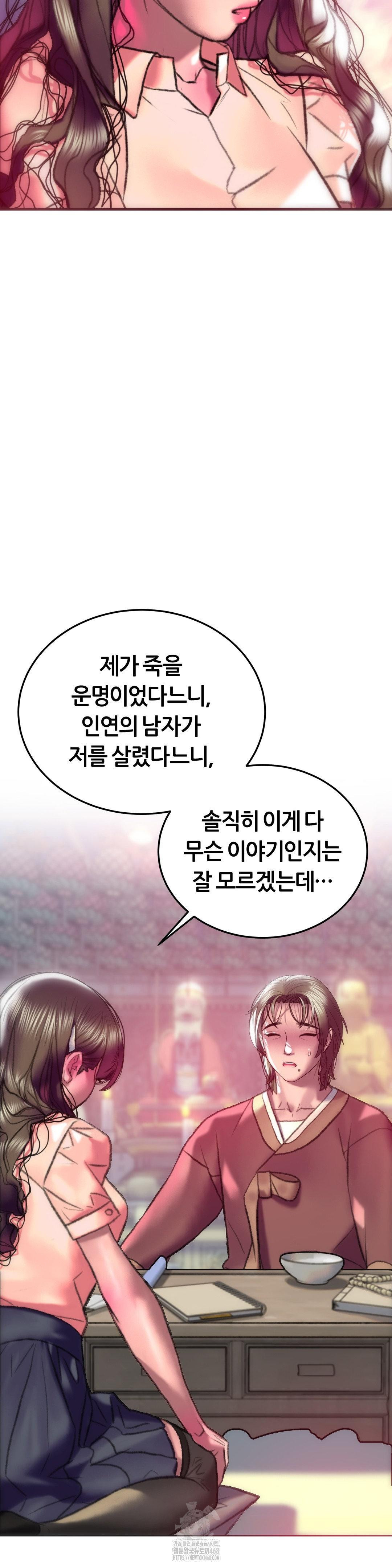 The Monster in My Room Raw Chapter 32 Page 3