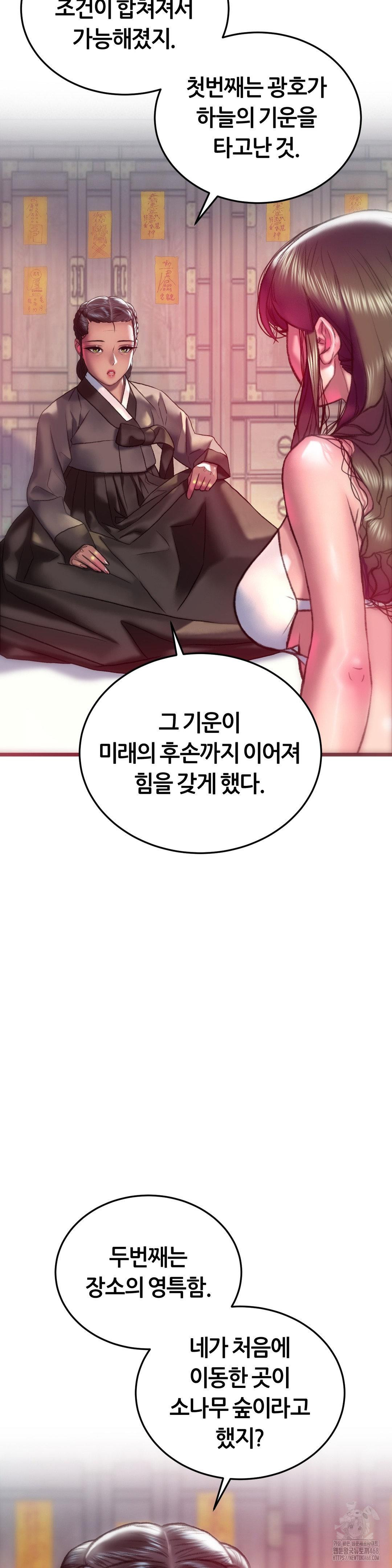The Monster in My Room Raw Chapter 32 Page 30