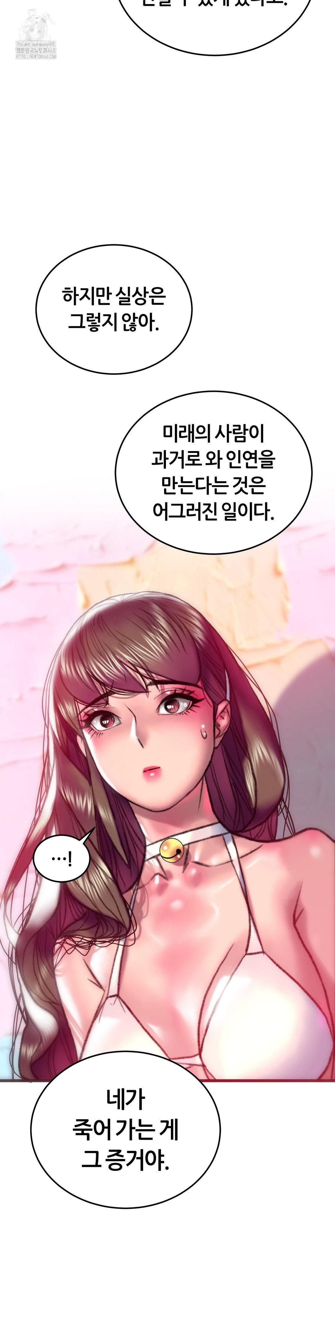 The Monster in My Room Raw Chapter 32 Page 33