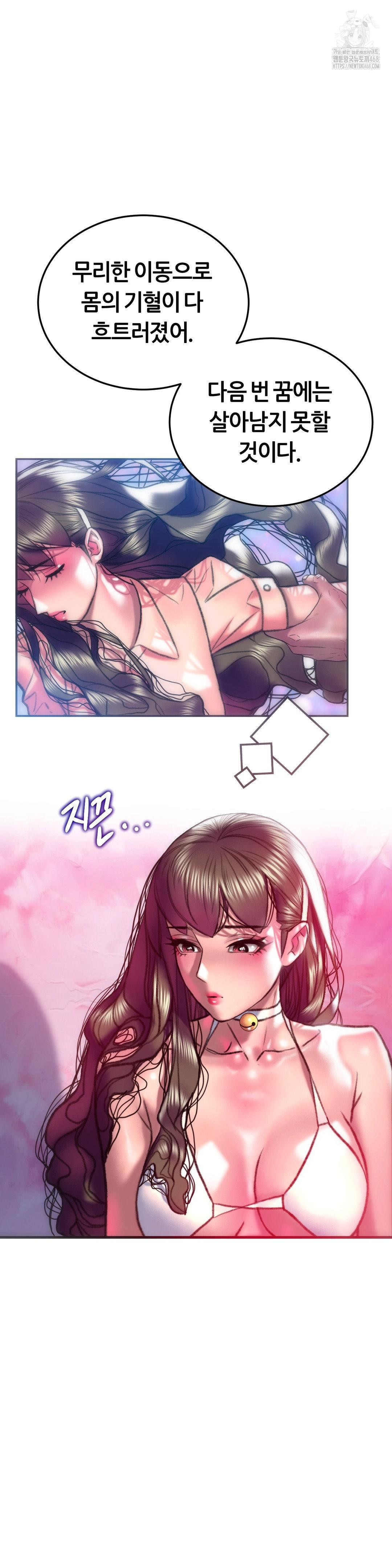 The Monster in My Room Raw Chapter 32 Page 34
