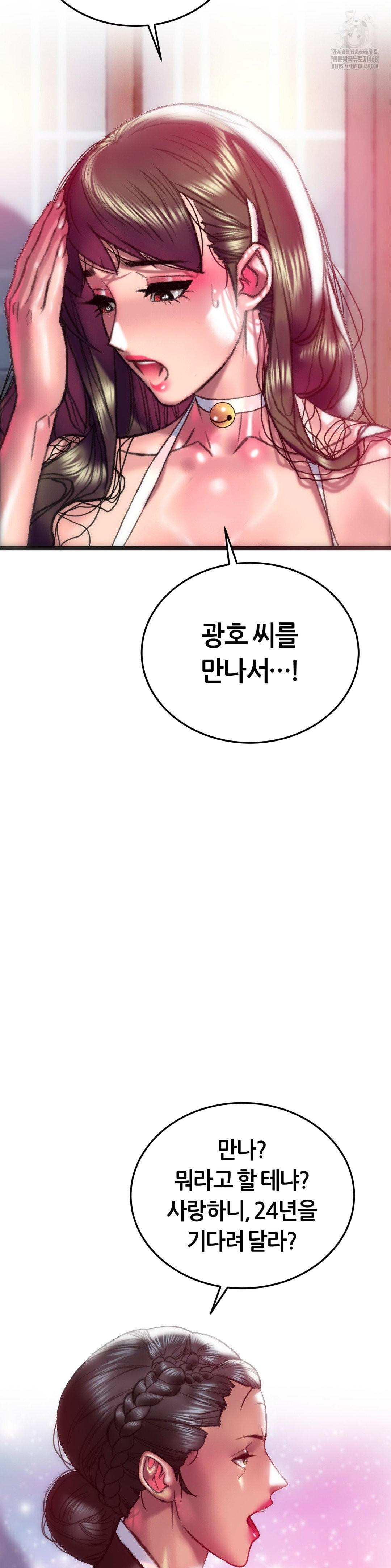 The Monster in My Room Raw Chapter 32 Page 39
