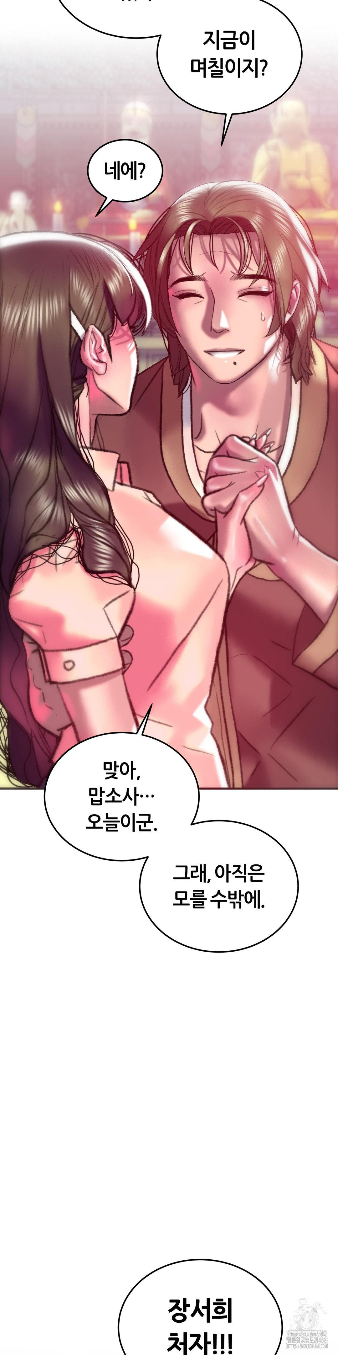 The Monster in My Room Raw Chapter 32 Page 9