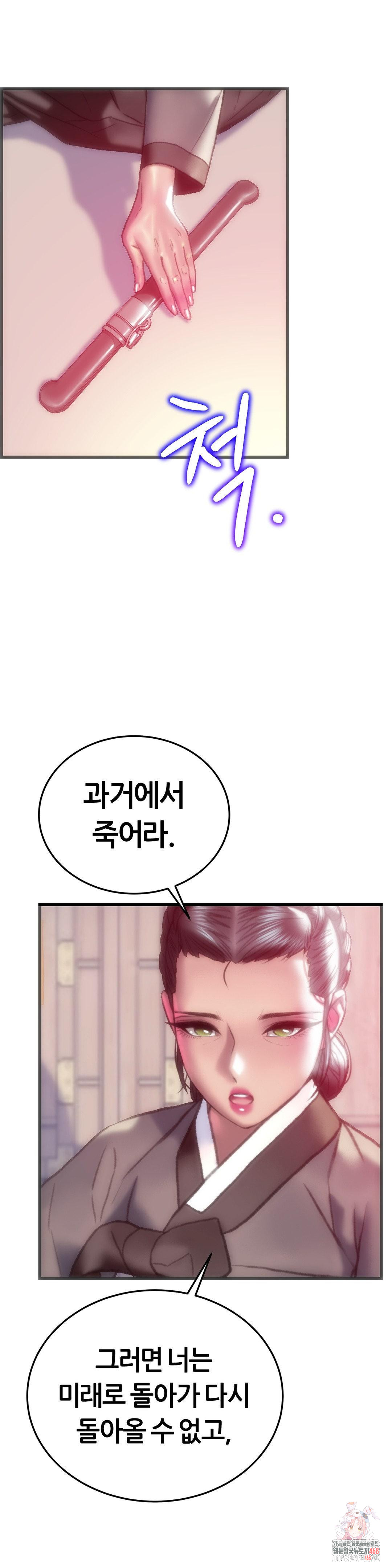 The Monster in My Room Raw Chapter 33 Page 1