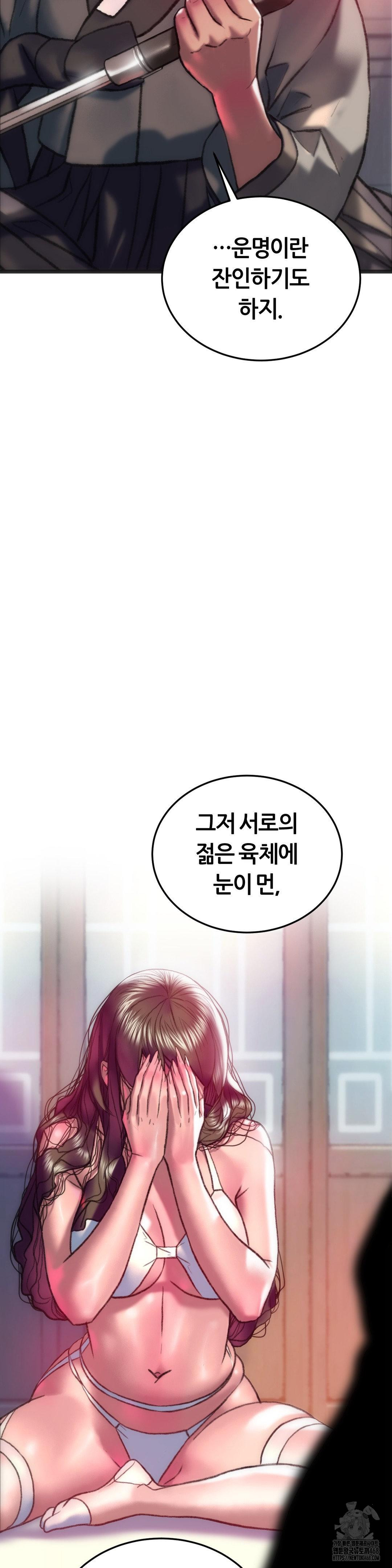 The Monster in My Room Raw Chapter 33 Page 18