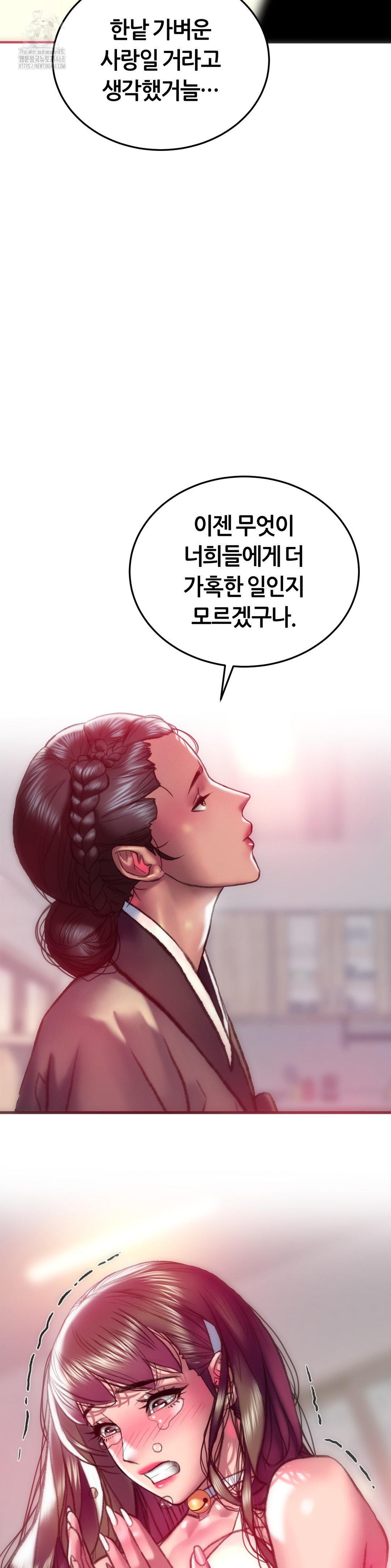 The Monster in My Room Raw Chapter 33 Page 19