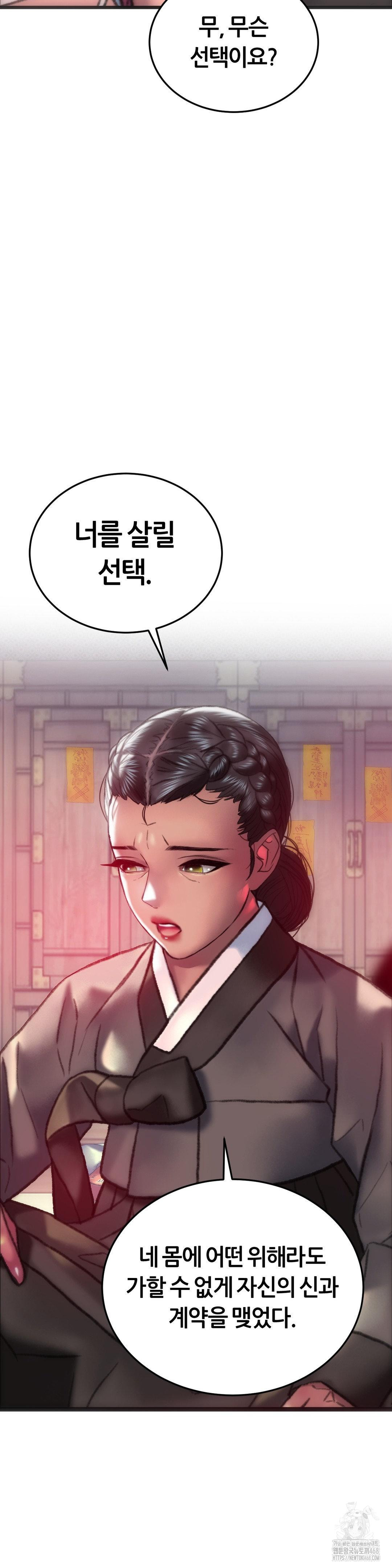 The Monster in My Room Raw Chapter 33 Page 26