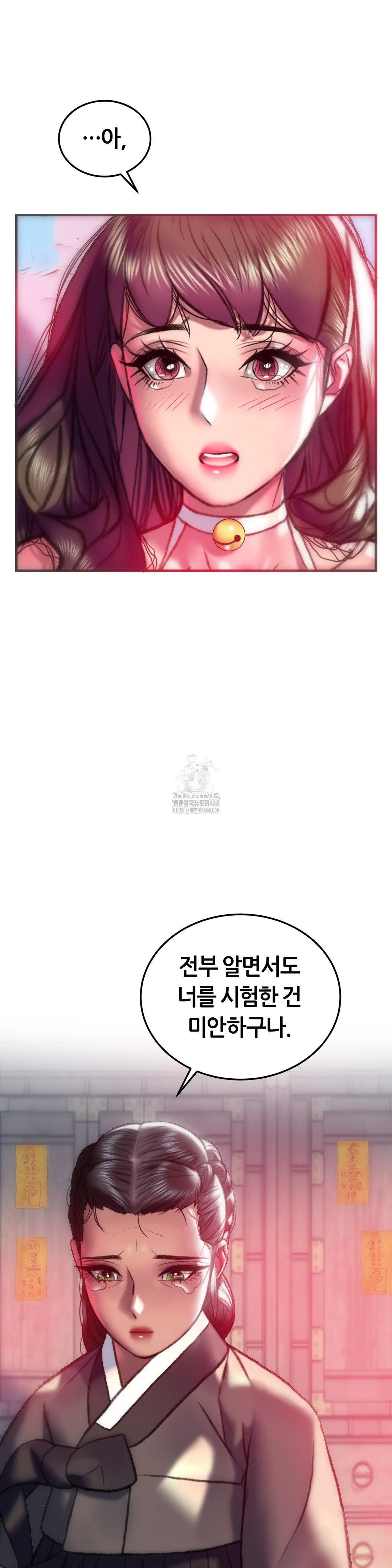 The Monster in My Room Raw Chapter 33 Page 34