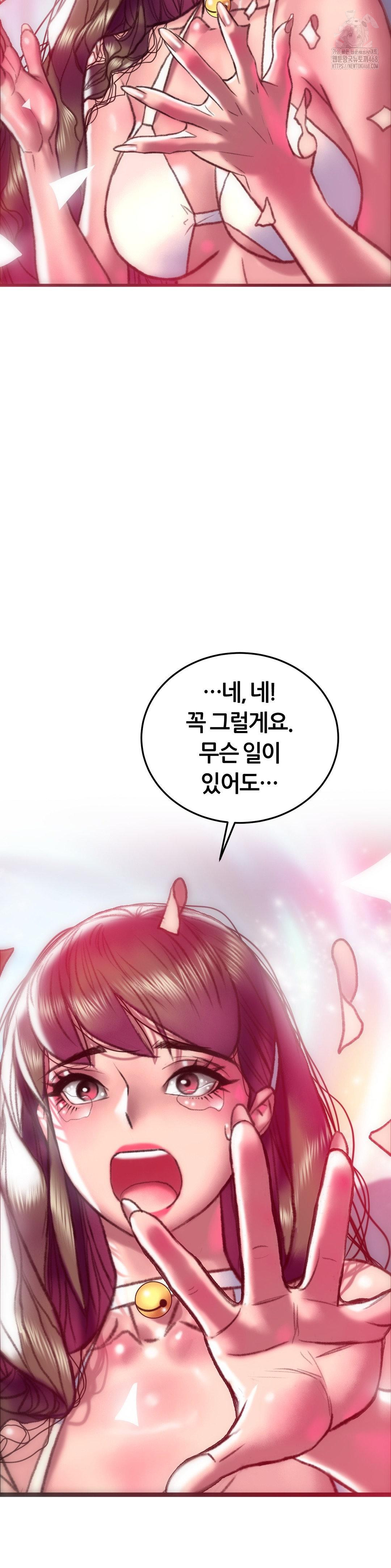 The Monster in My Room Raw Chapter 33 Page 41